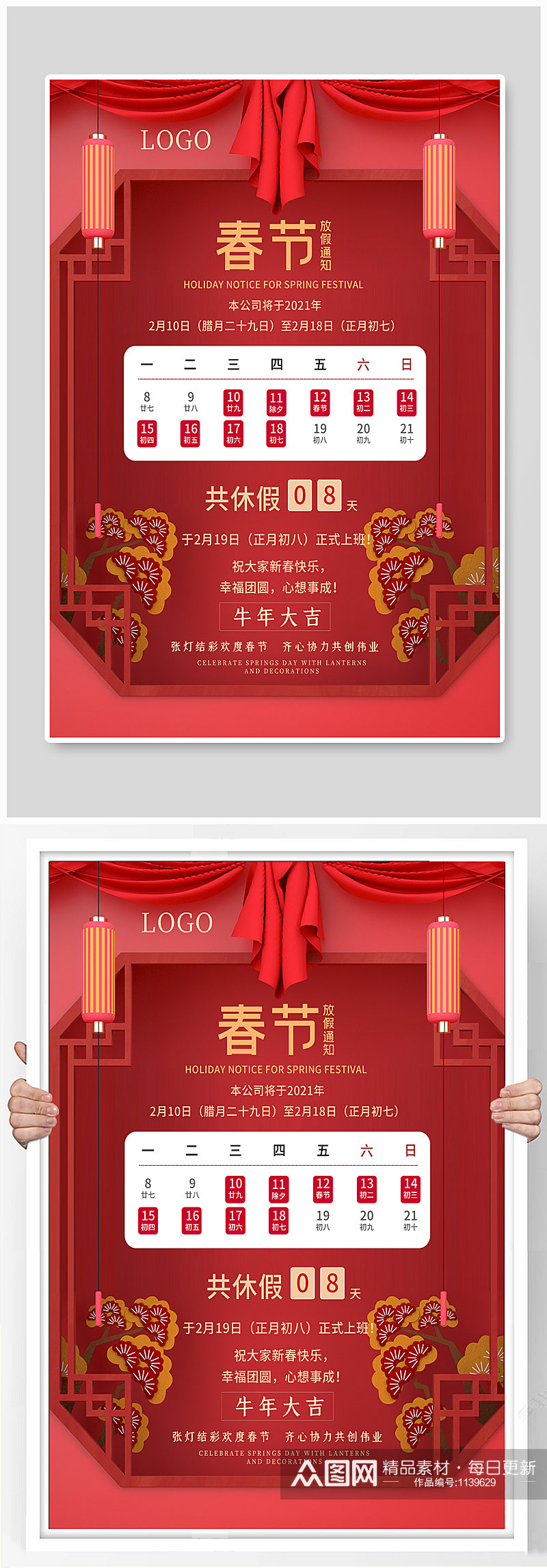 2021年红色喜庆春节放假通知海报素材