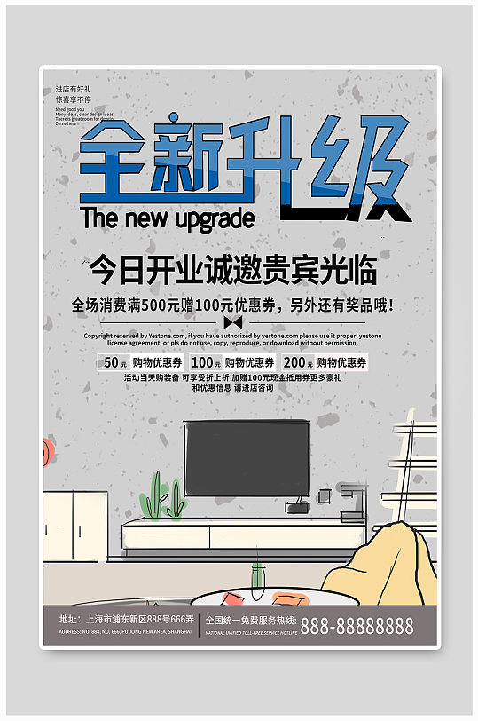 简约商务全面升级优惠促销海报