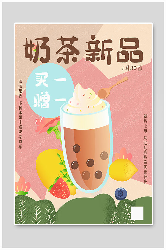 奶茶新品活动图海报