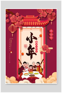 手绘中国风小年节日宣传海报