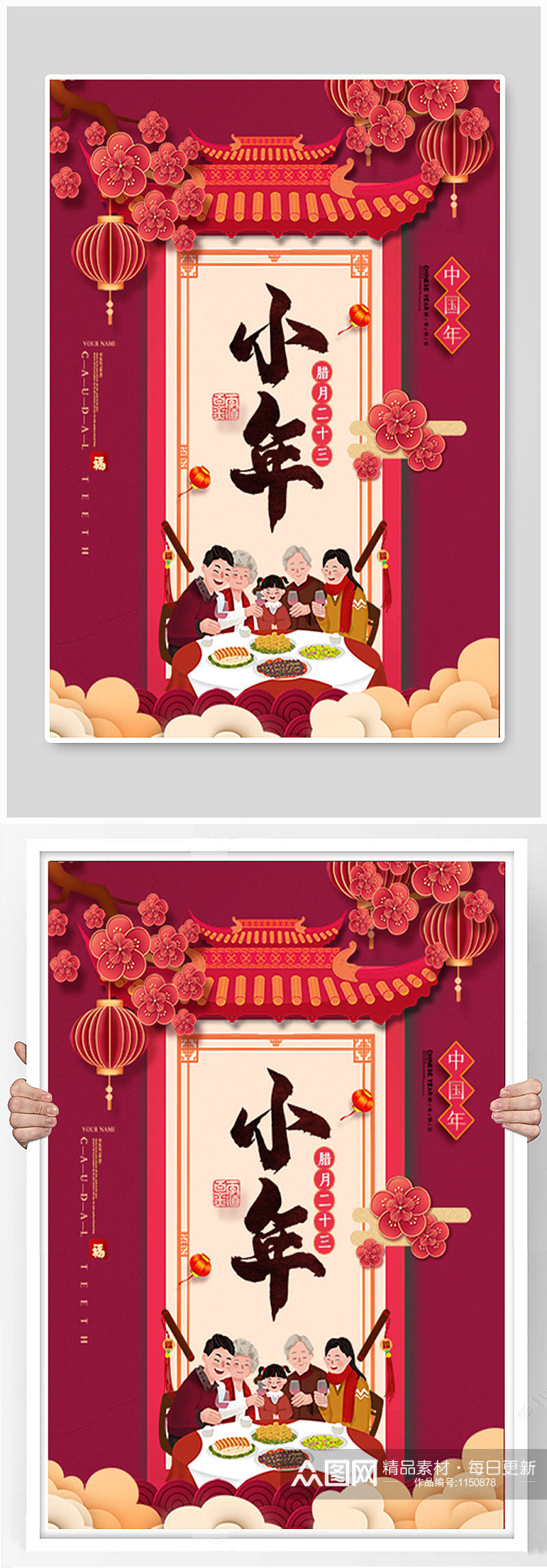 手绘中国风小年节日宣传海报素材