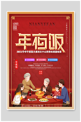 中国风牛年年夜饭预订海报
