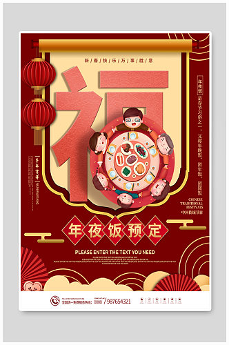 中国风喜庆牛年年夜饭预订海报