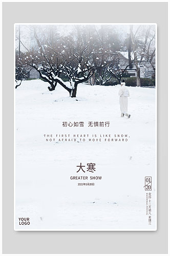 大寒雪地传统节日海报