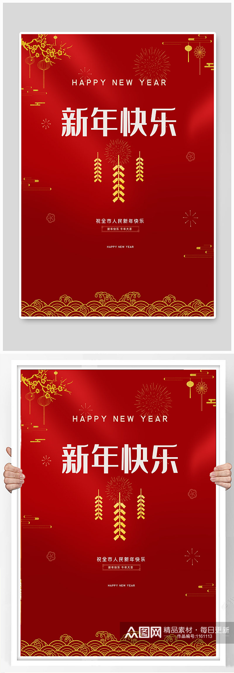 新年快乐红色喜庆地产节日海报素材