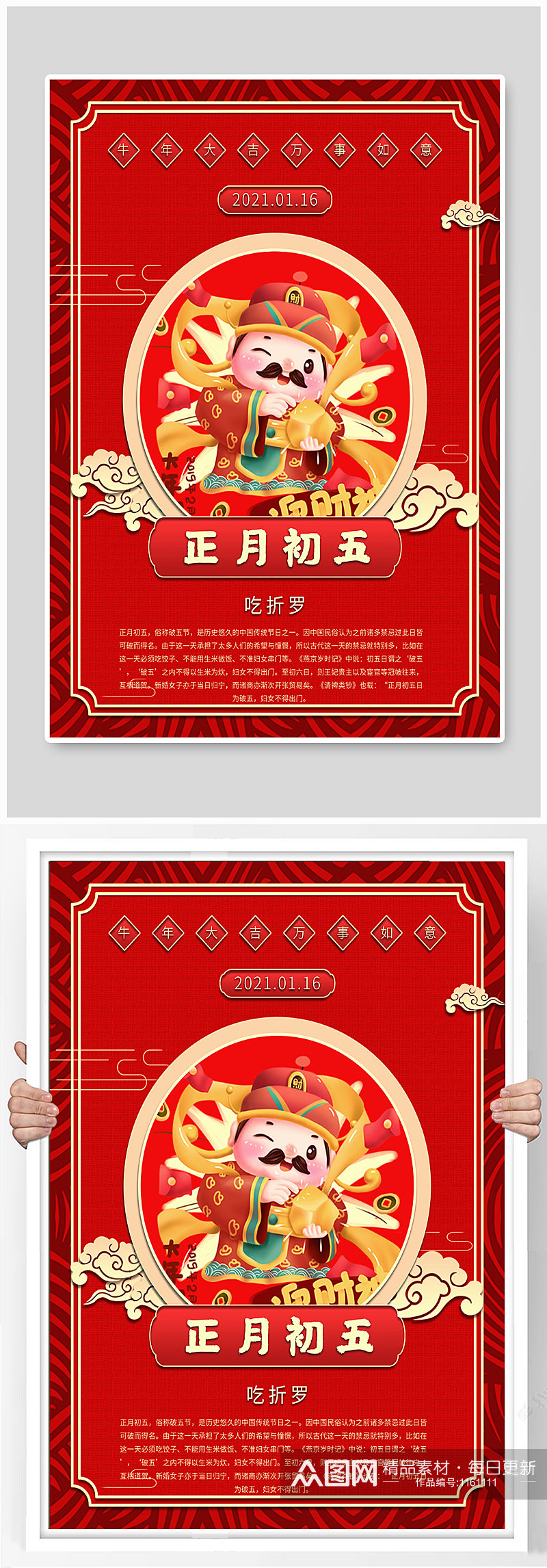 红色板式喜庆大年初五节日海报素材