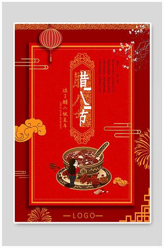腊八节腊八粥中国风红色节日宣传海报