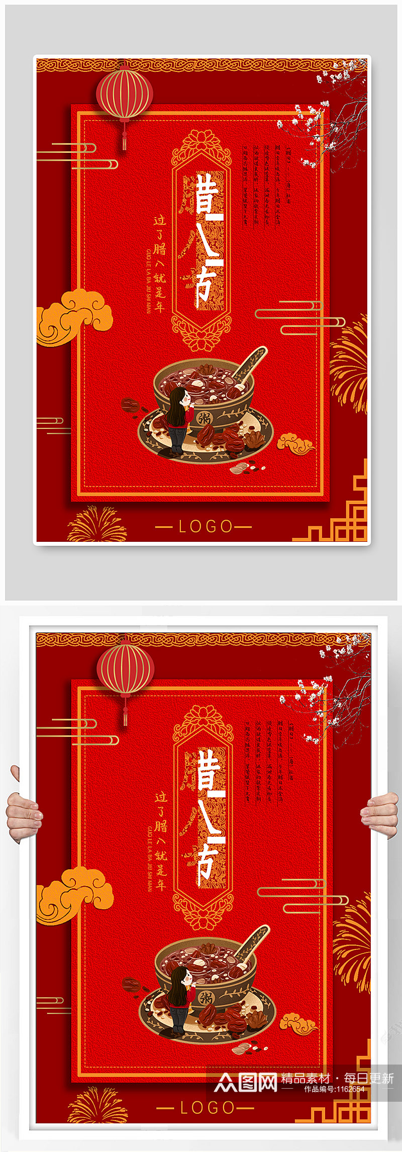 腊八节腊八粥中国风红色节日宣传海报素材