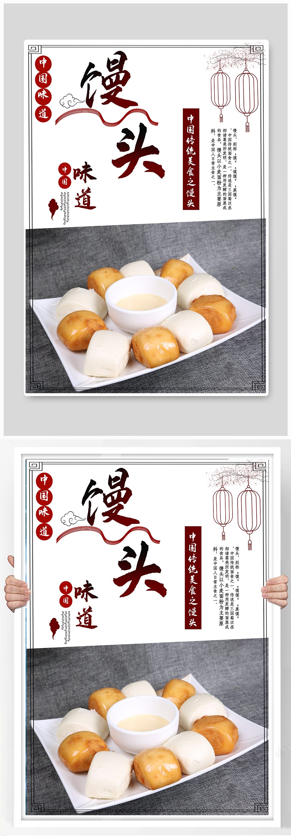 中国传统美食馒头海报