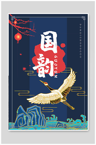中国风古典国潮海报