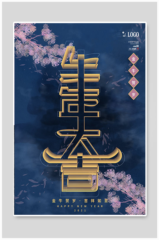 中国风水墨空间立体字牛年文案海报