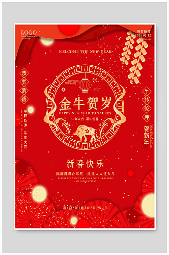 牛年春节新年迎新跨年传统节日除夕海报