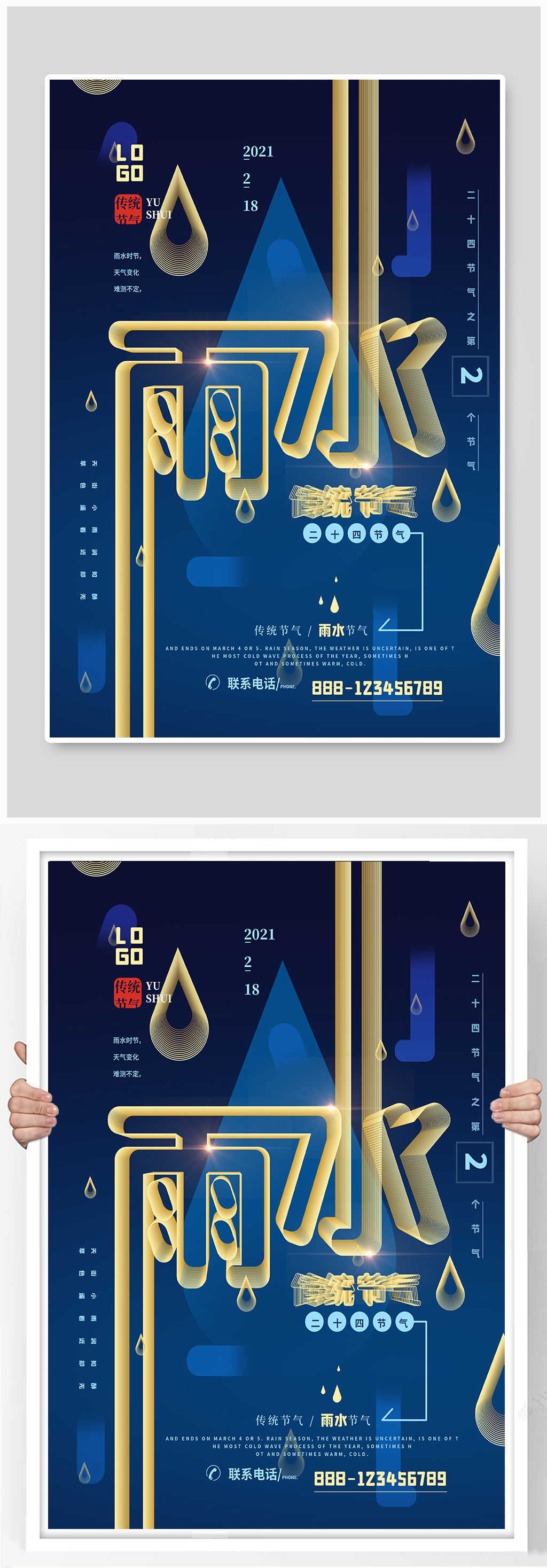 金色雨水原创空间立体字海报素材
