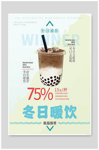 咖啡奶茶冬日热饮促销海报
