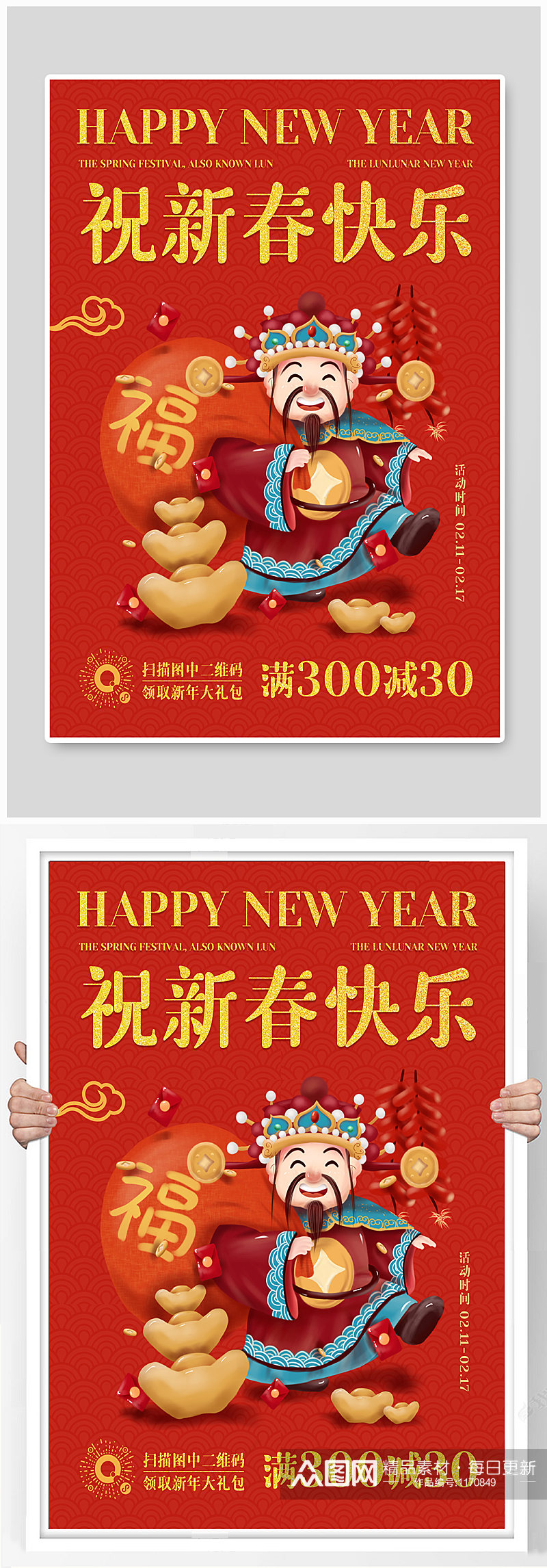 牛年红色喜庆电商祝福新年快乐海报素材
