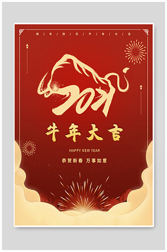 牛年红色渐变新年喜庆海报