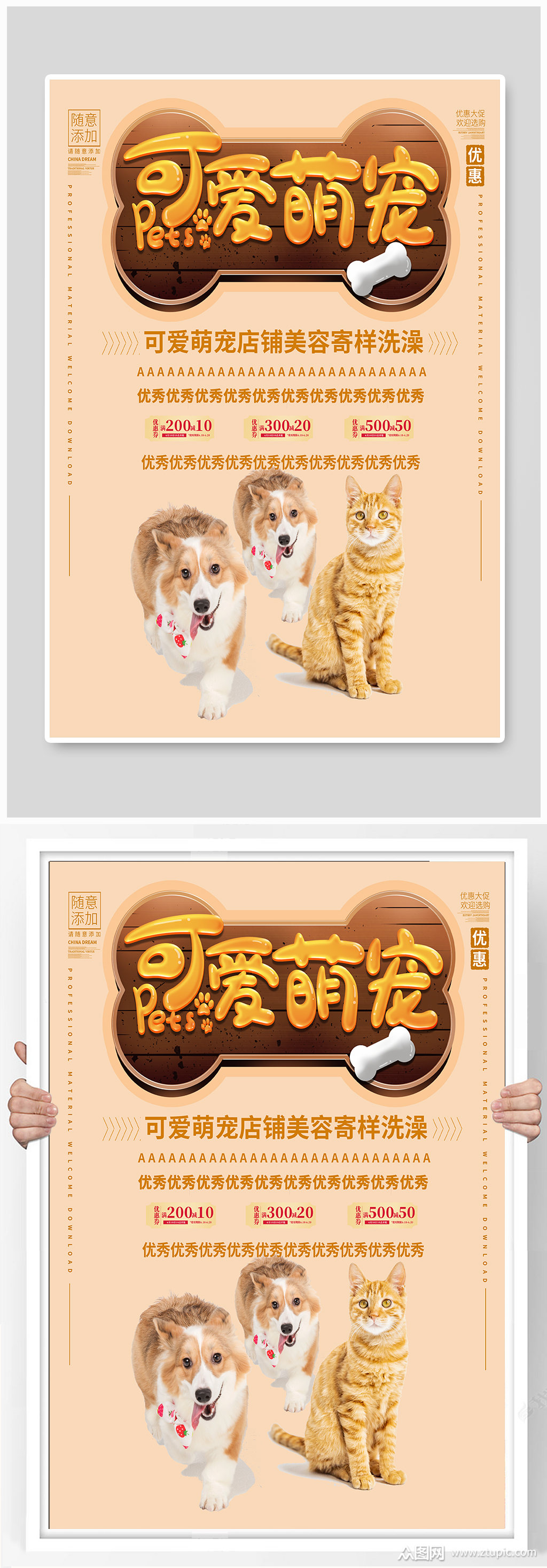 商务风可爱萌宠物宣传海报