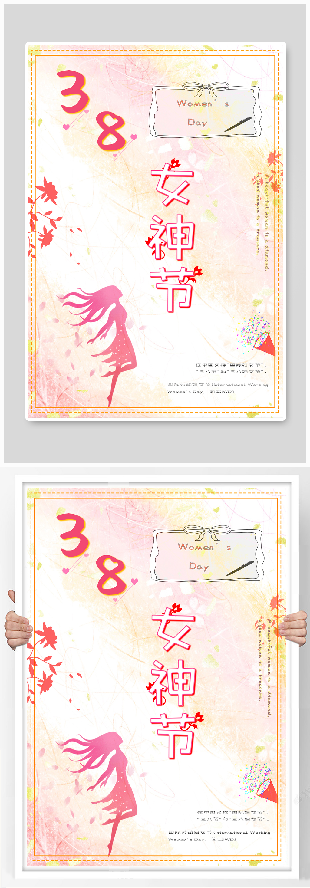 三八妇女节节日海报素材