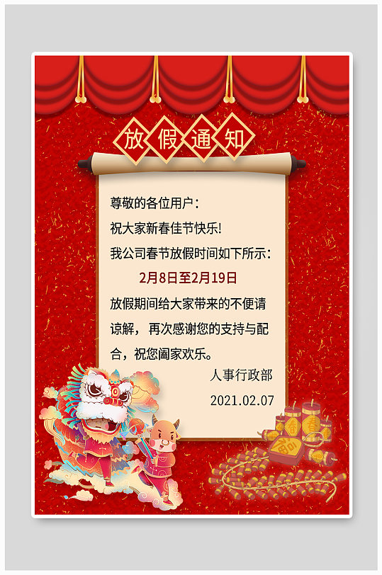 春节放假通知红色中国风卷轴海报