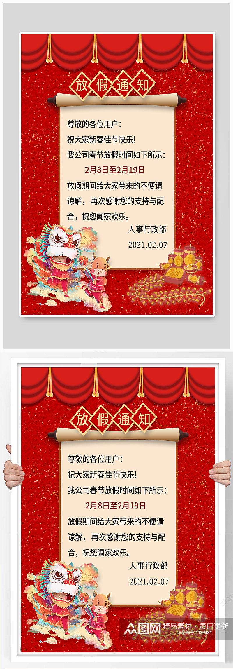 春节放假通知红色中国风卷轴海报素材