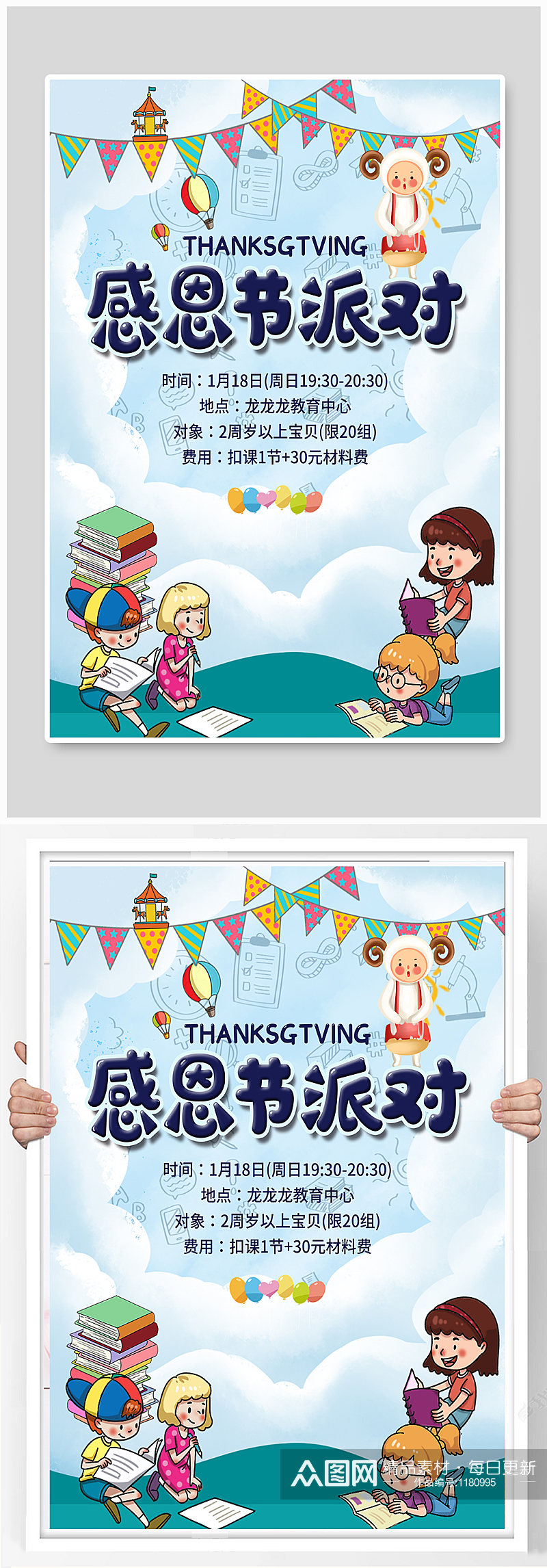 早教幼儿园感恩节派对活动海报素材