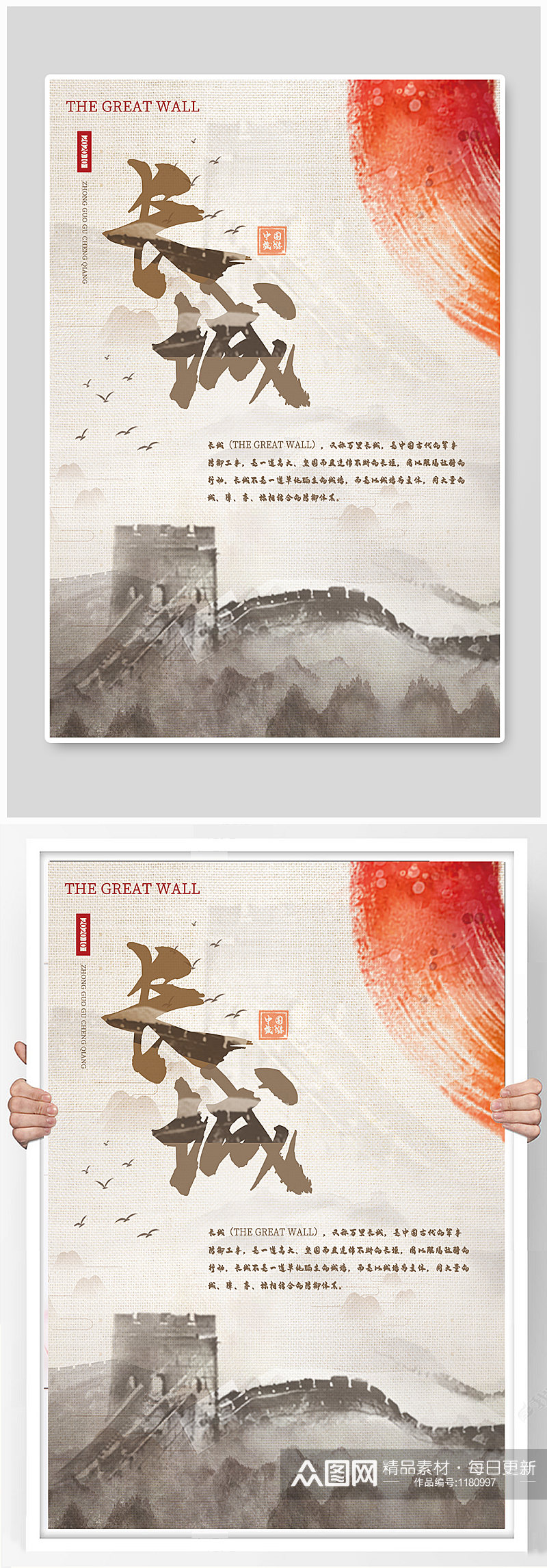 中国风红日长城古城墙水墨旅游海报素材