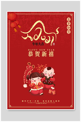 喜庆红色大气新年牛年春节海报