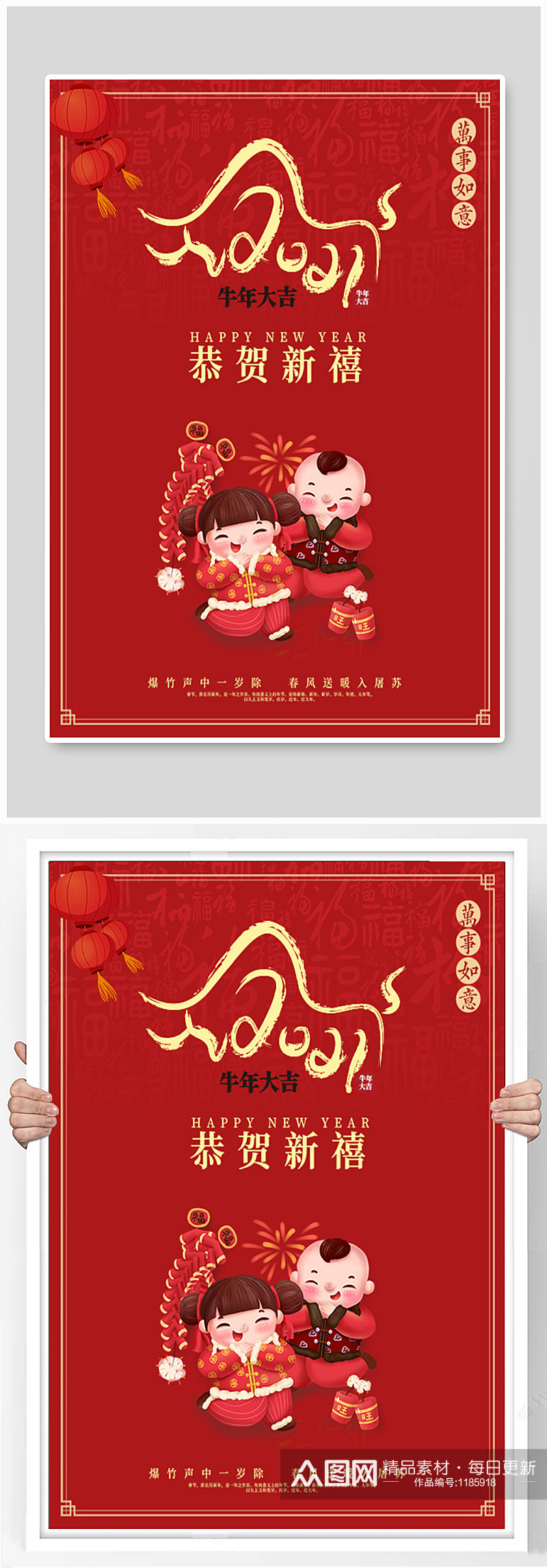 喜庆红色大气新年牛年春节海报素材