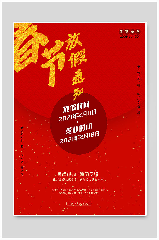 2021年跨年春节放假通知海报