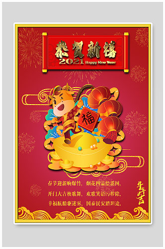 新年快乐春节祝福海报