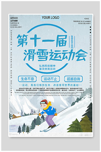 第十一届滑雪运动会宣传海报