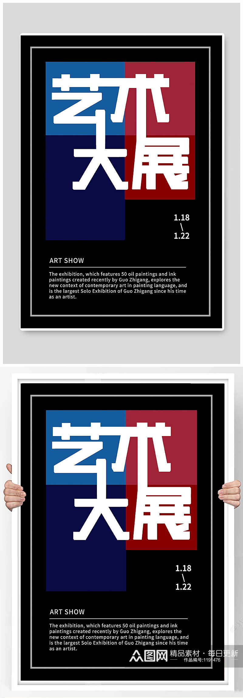 黑色大气艺术展海报素材