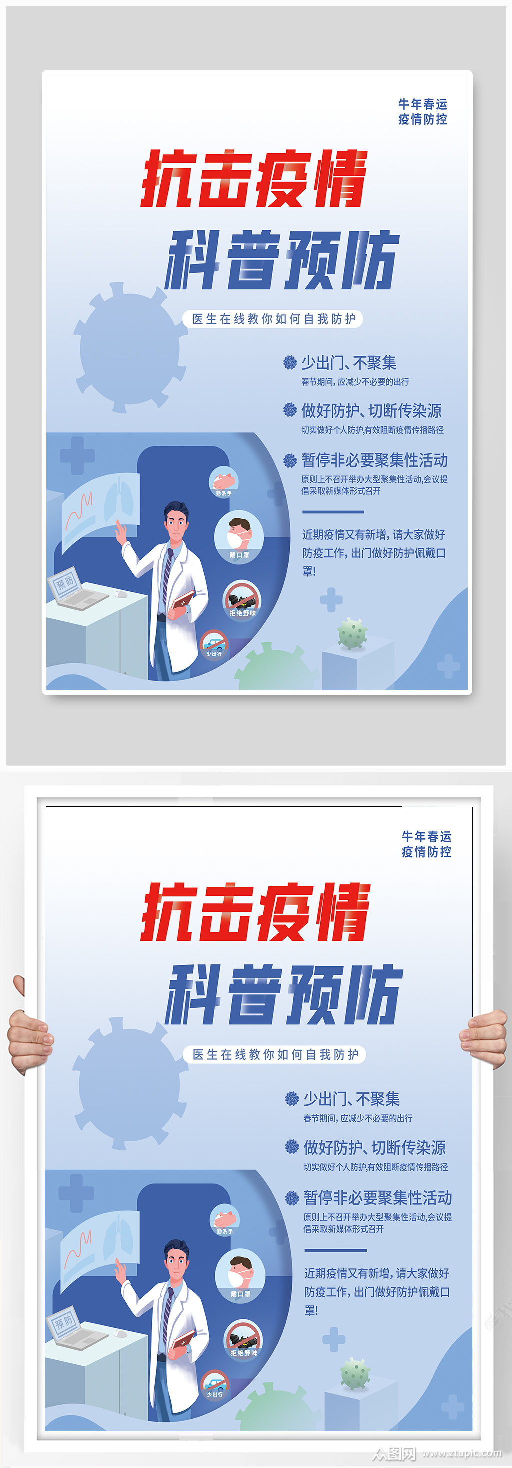 新冠肺炎病毒防护防疫冠状简约海报模板下载-编号1192238-众图网