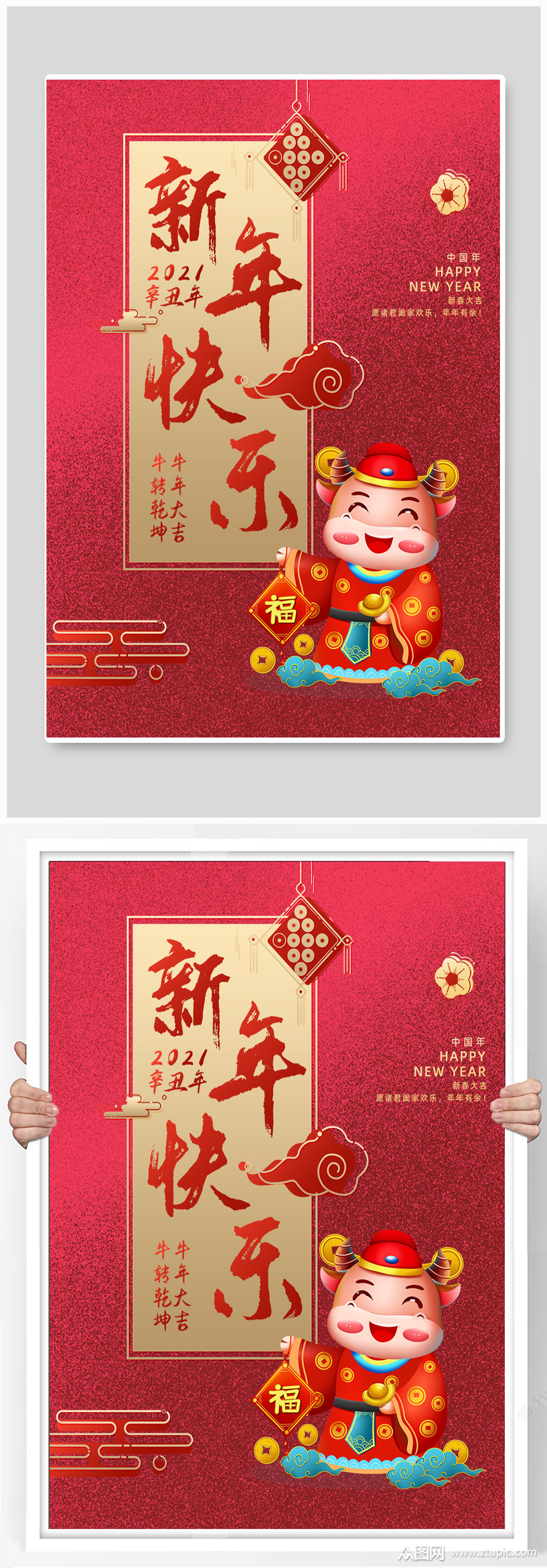 红色喜庆辛丑牛年新年快乐海报