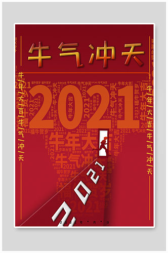 牛年吉祥2021年