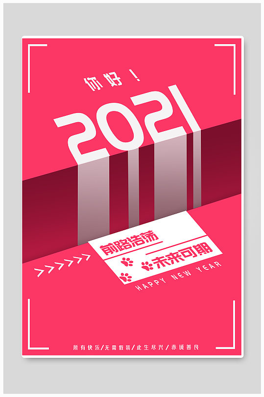你好2021新年海报