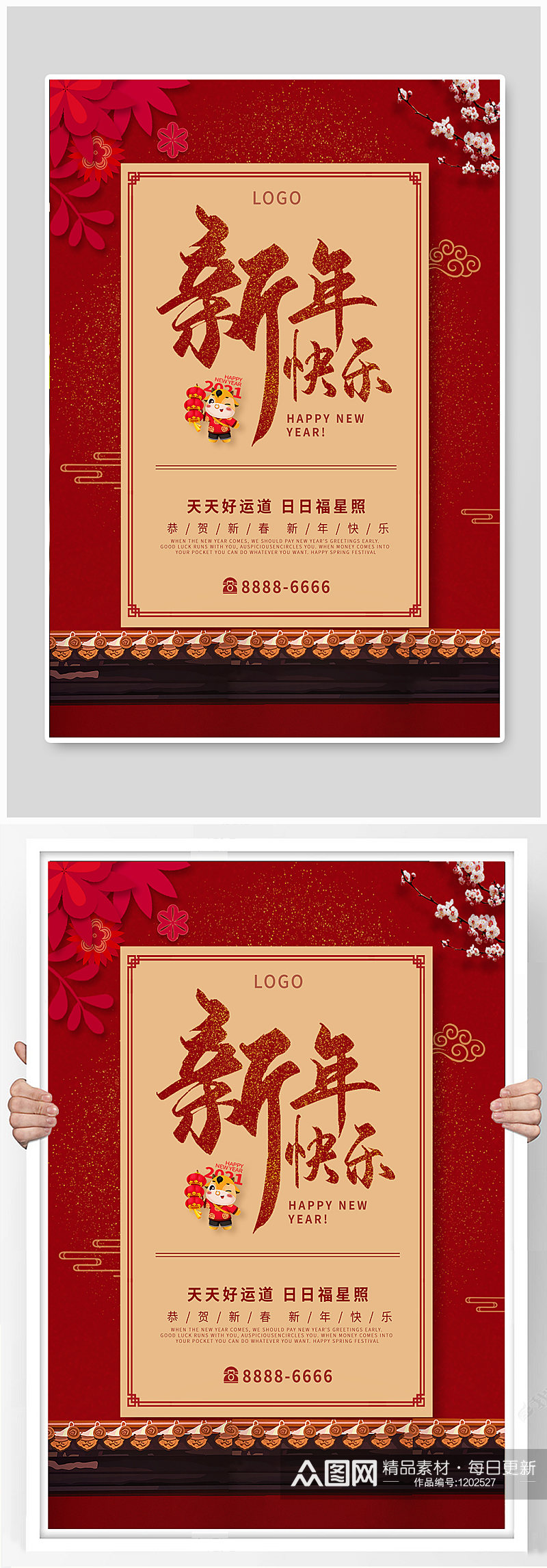 大气红色中国风新年快乐节日海报素材