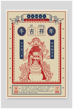 复古牛年财神春节新年节日海报