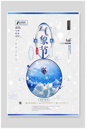 蓝色国际气象节创意合成海报 世界气象日海报