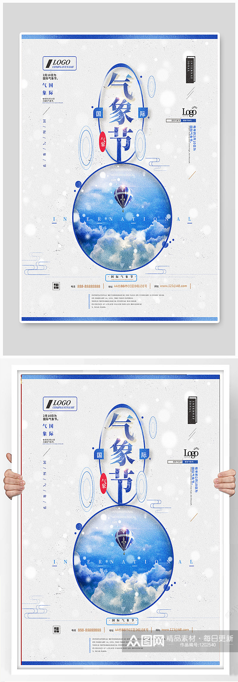 蓝色国际气象节创意合成海报 世界气象日海报素材