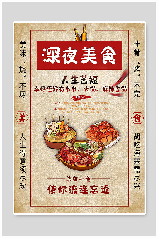简约复古烧烤火锅美食海报