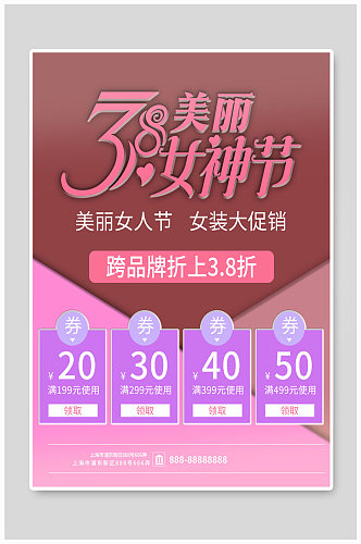 简洁温馨38女王节促销海报