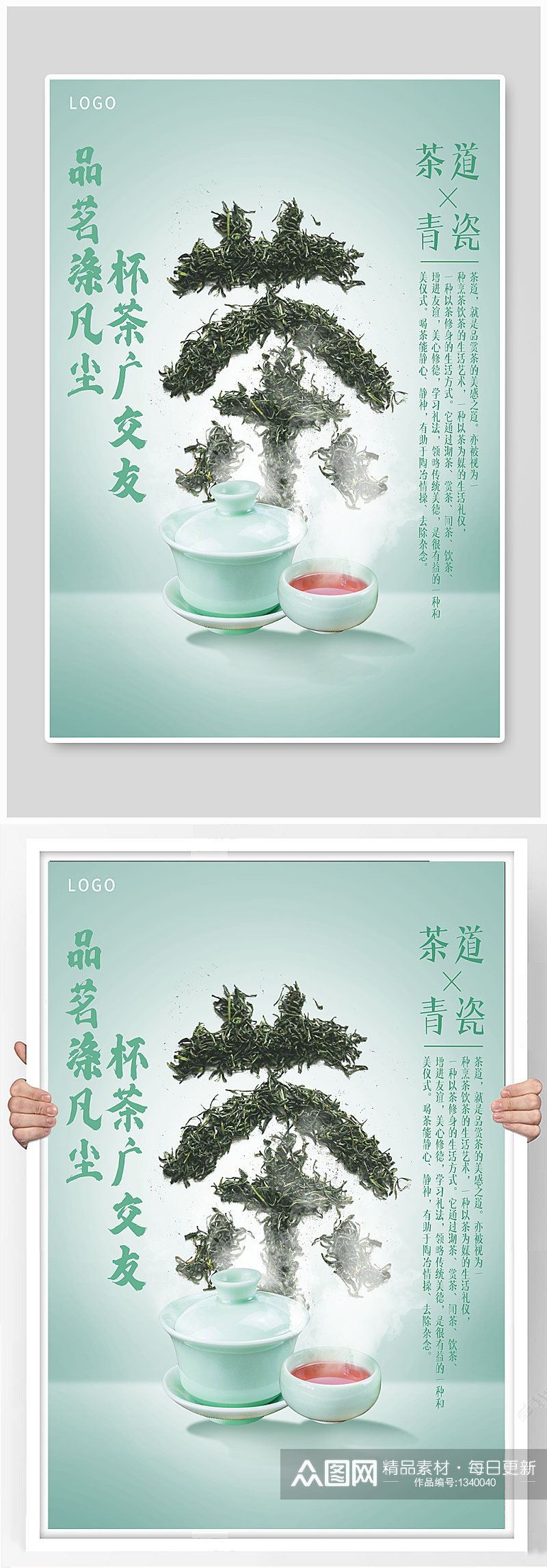 中国风茶文化茶叶商务广告海报素材