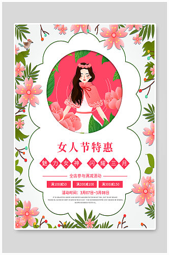 妇女节女神节女生节鲜花节日促销海报