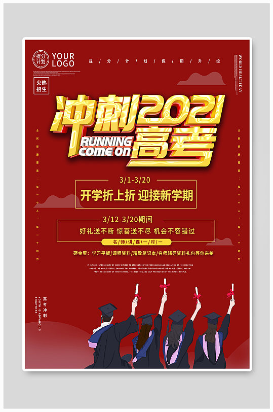 冲刺2021图片-冲刺2021素材下载-众图网