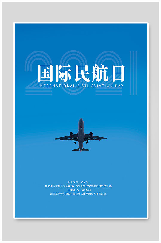 国际民航日航空飞机蓝色节日航空海报