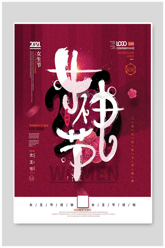 玫红色女神节节日宣传海报
