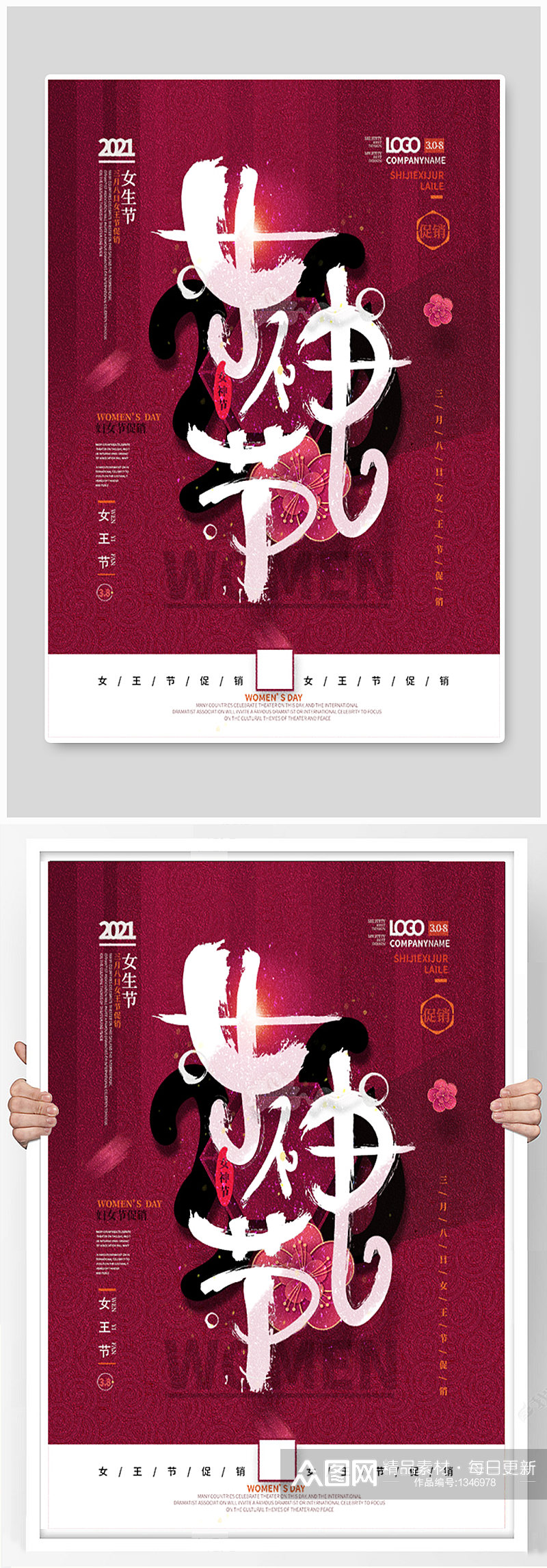 玫红色女神节节日宣传海报素材