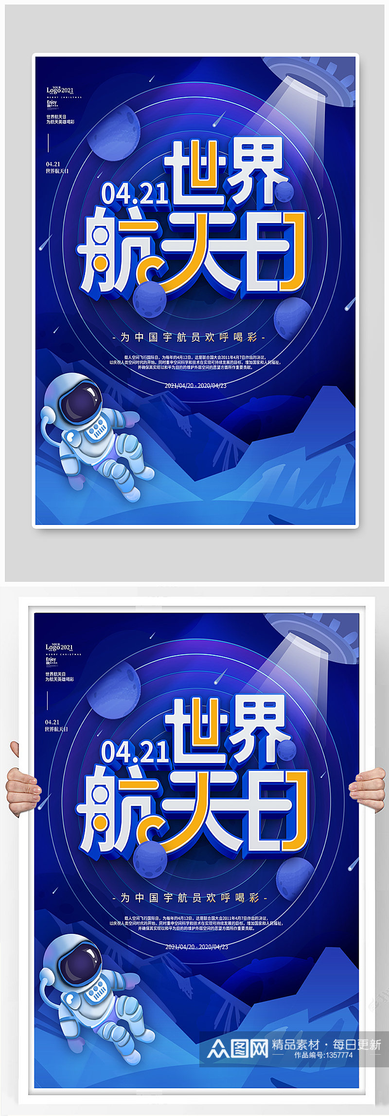 蓝色简约创意世界航天日宇宙宣传海报素材