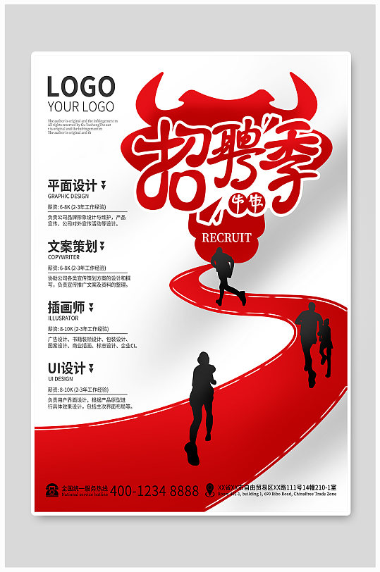 牛年招聘宣传海报